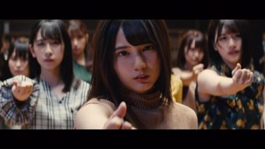 日向坂46の3rdシングル『こんなに好きになっちゃっていいの？』のMV公開！