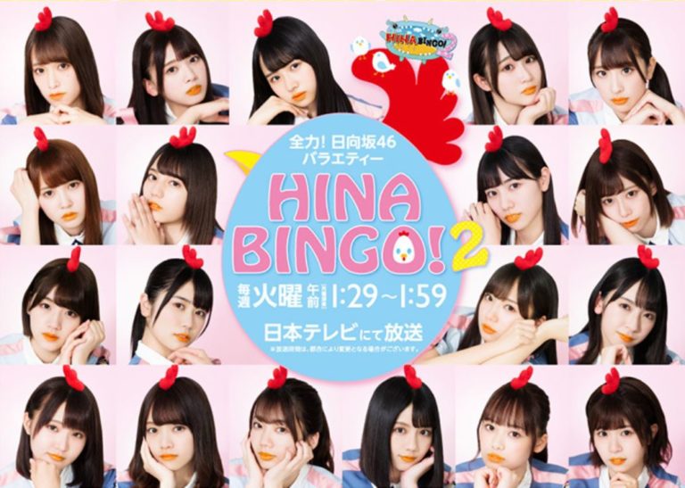 Hinabingo 2 動画 を無料視聴する方法は 日向坂46 応援サイト