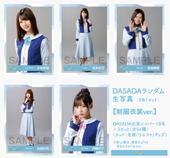 日向坂46 dasada 生写真 フルコンプ 驚きの価格 sandorobotics.com